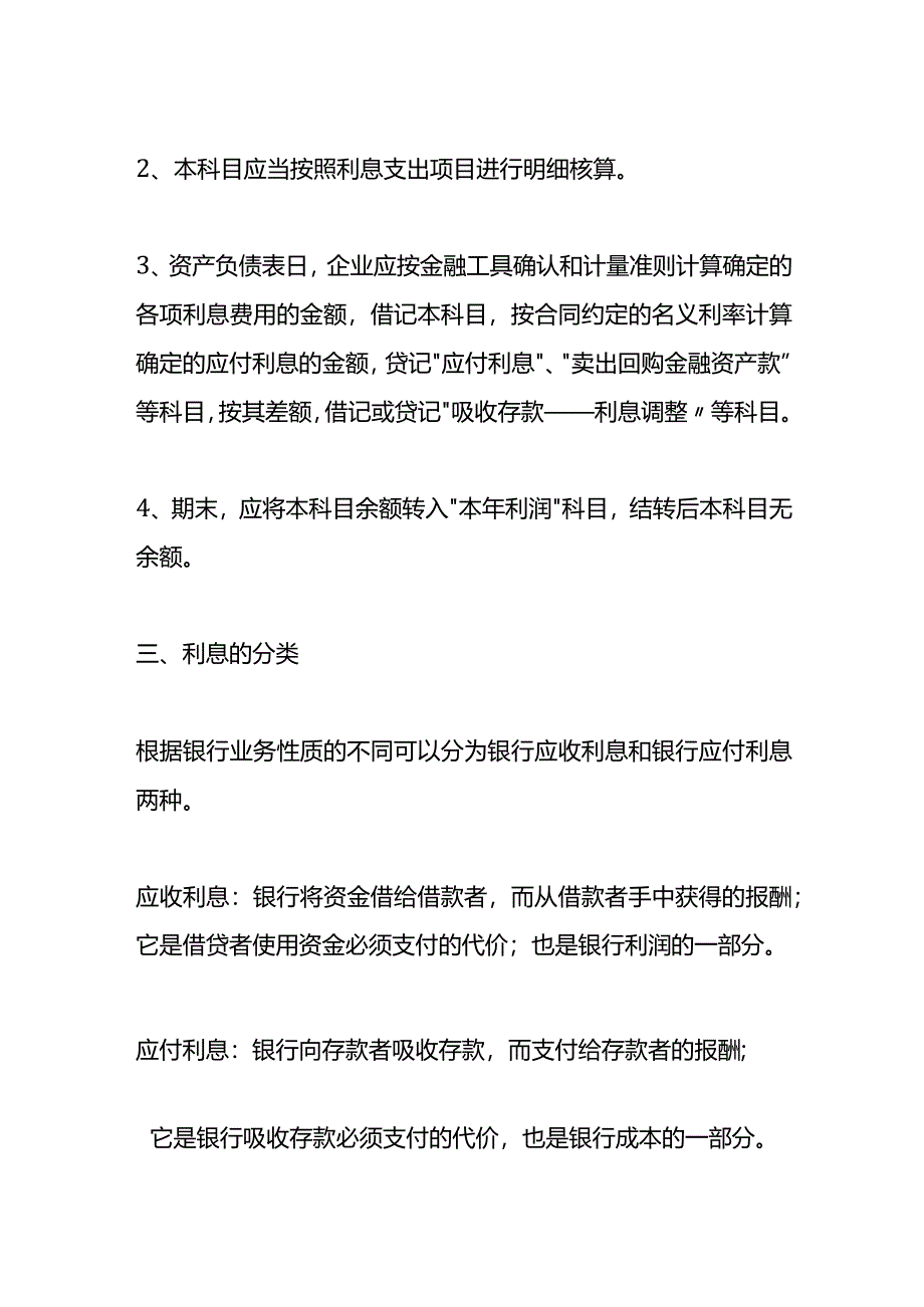 记账实操-利息支出计算公式.docx_第2页