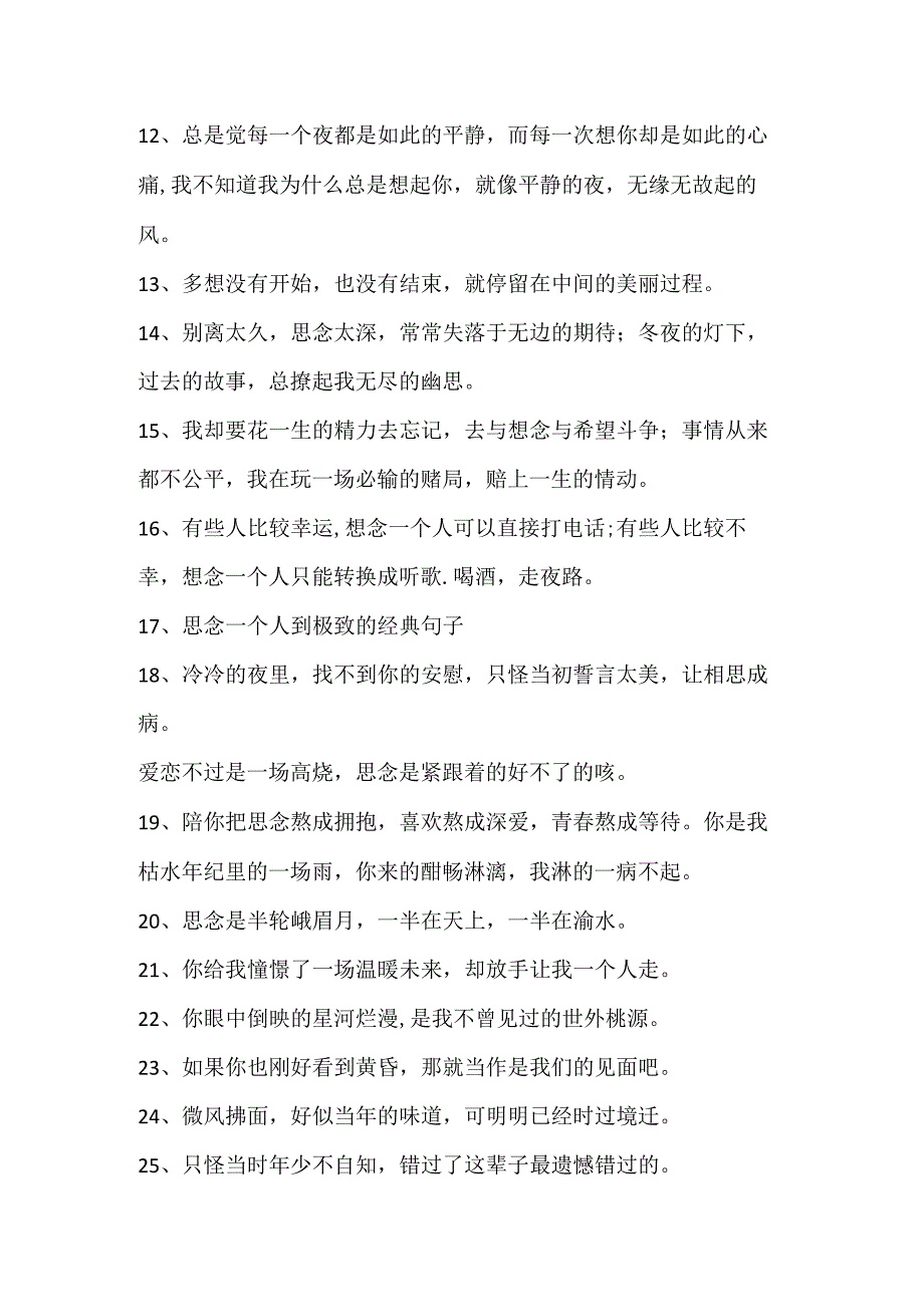 描写思念的神仙句子.docx_第2页