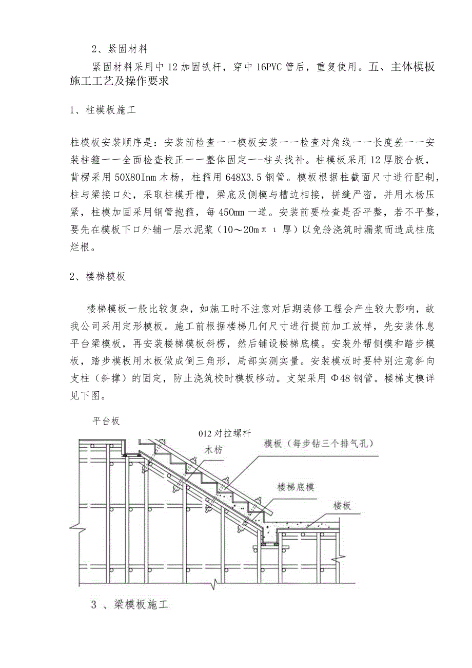 模板工程施工方案.docx_第3页