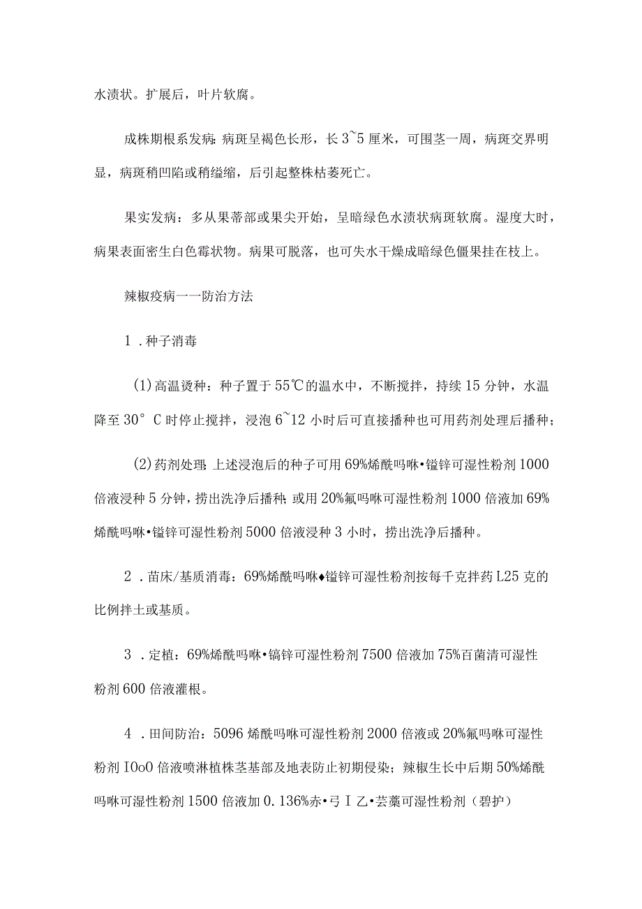 辣椒病虫害防控技术教程.docx_第3页