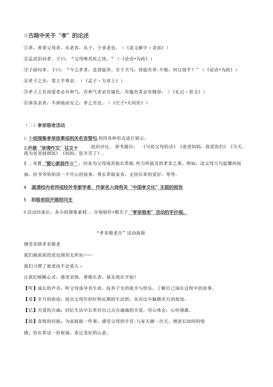 2022-2023学年七年级道德与法治下学期期末备考真题汇编演练（全国通用）七下孝亲敬老从我做起教师版.docx_第2页