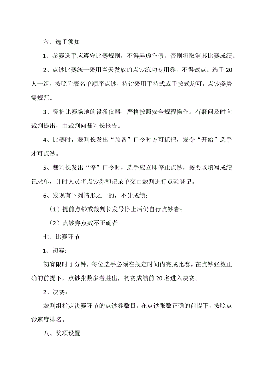 XX应用技术学院经济管理系点钞技能大赛活动方案（2023年）.docx_第2页