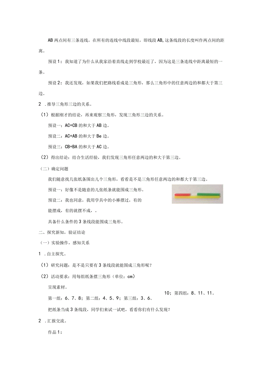 《三角形的特性》教案.docx_第3页