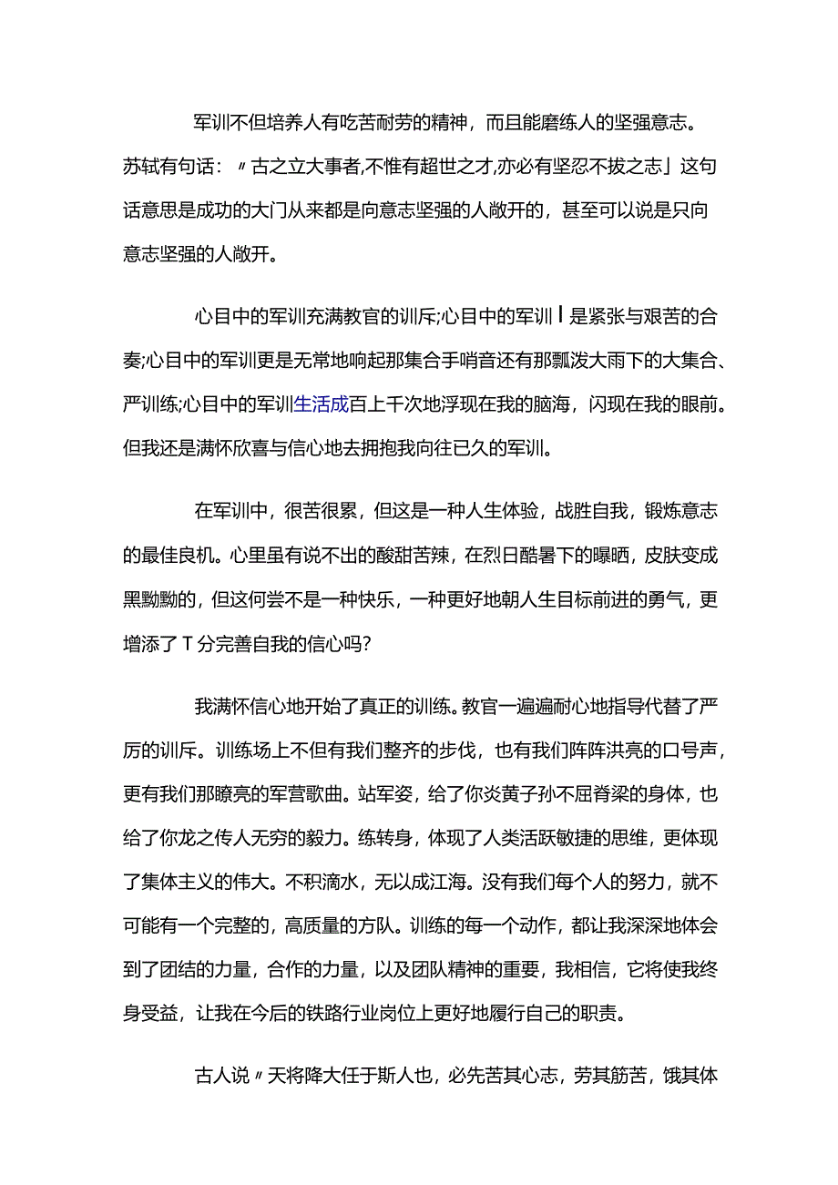 军训鉴定表的个人鉴定.docx_第1页