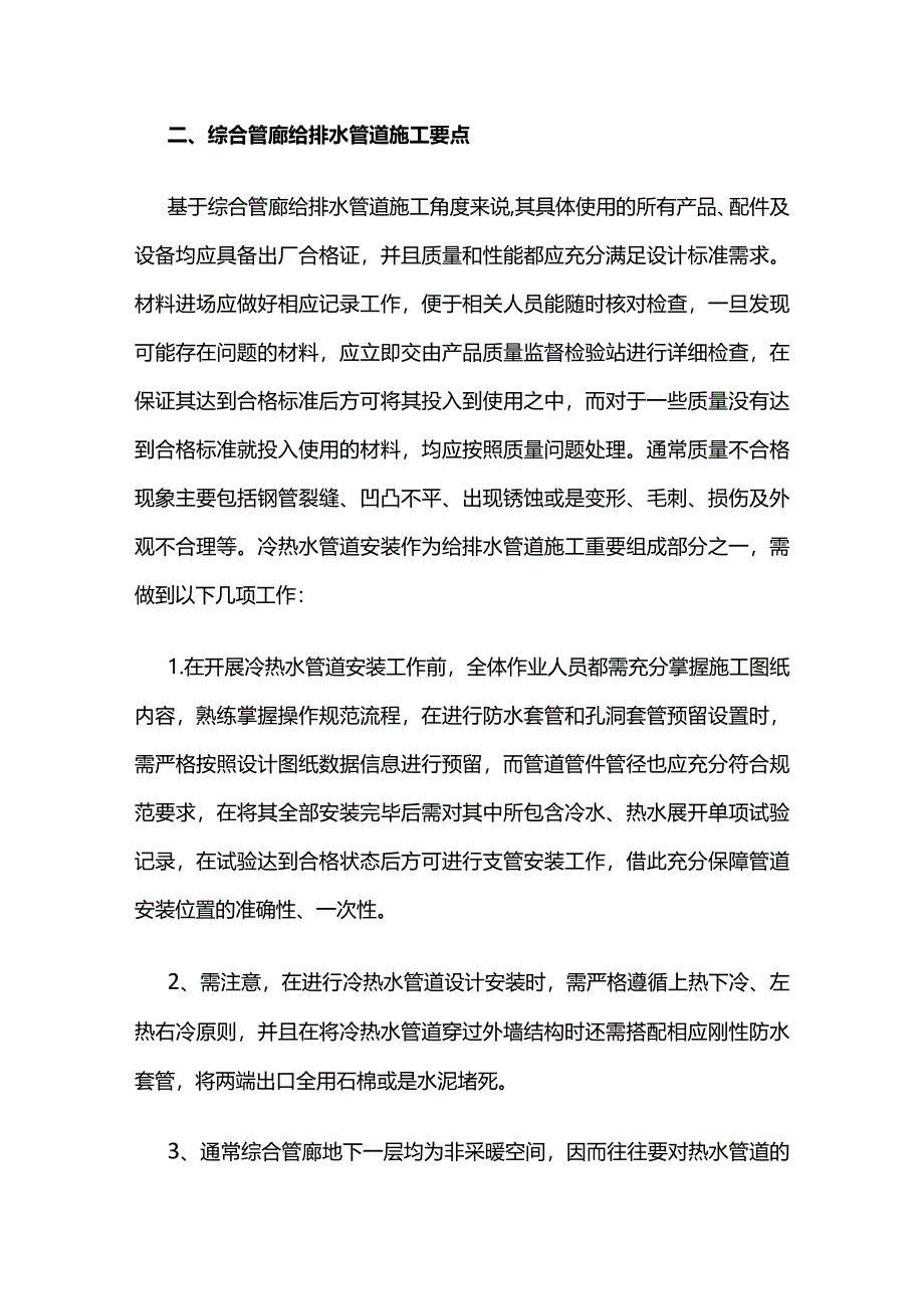 综合管廊管道施工要点总结综合管廊三大施工要点全套.docx_第3页