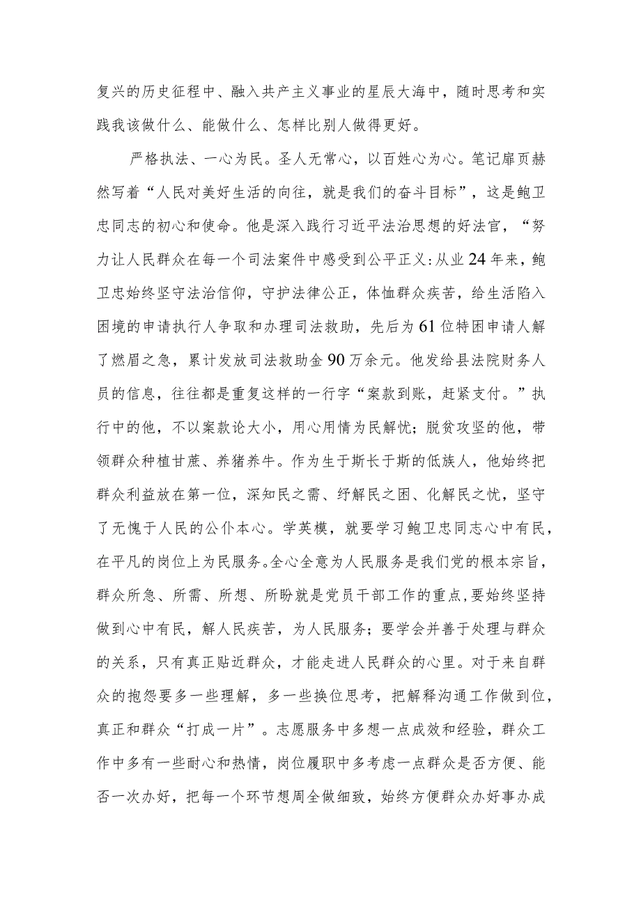 在2024年党支部先进典型集体学习会上的交流发言.docx_第3页