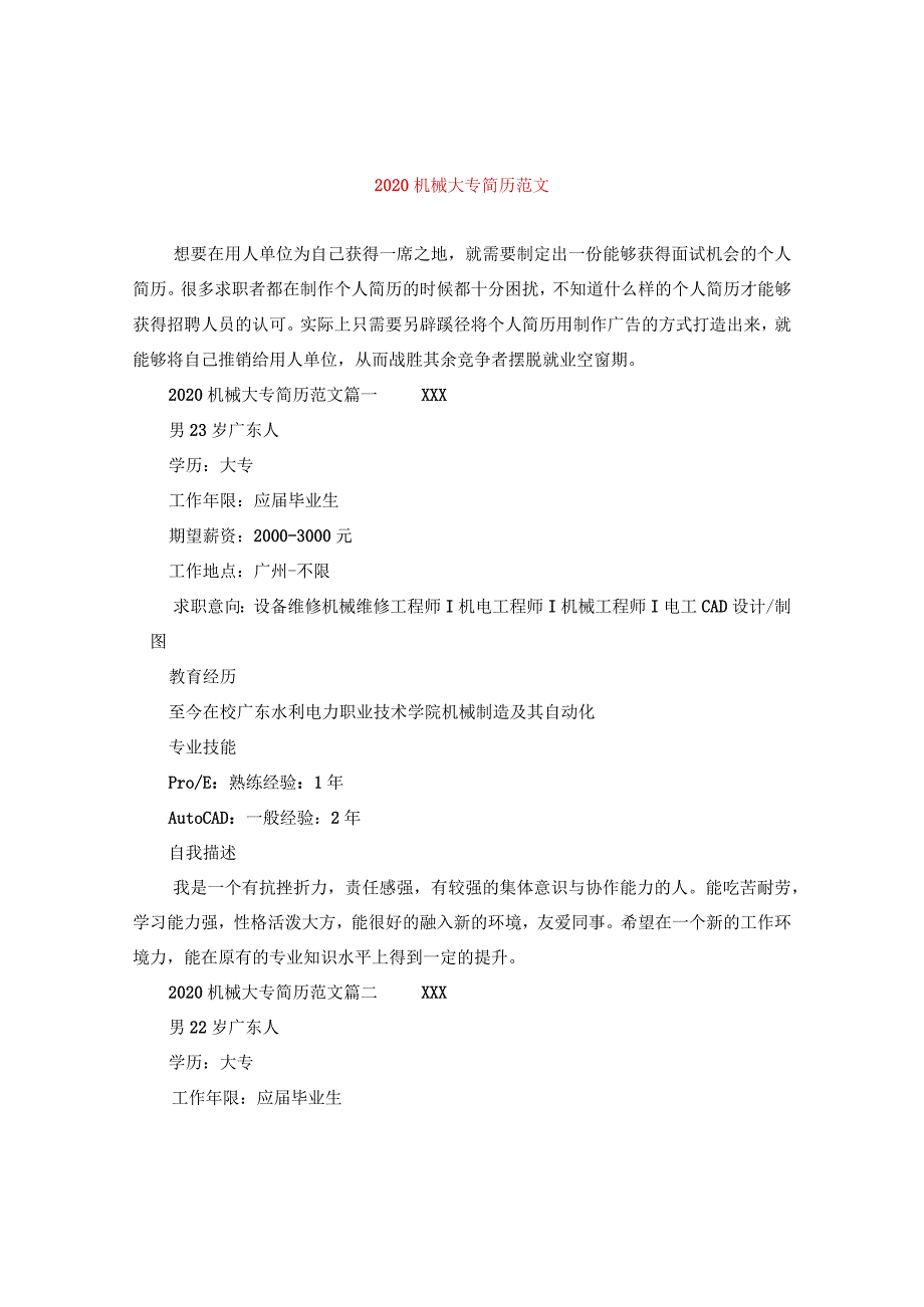 2024机械大专简历版本.docx_第1页