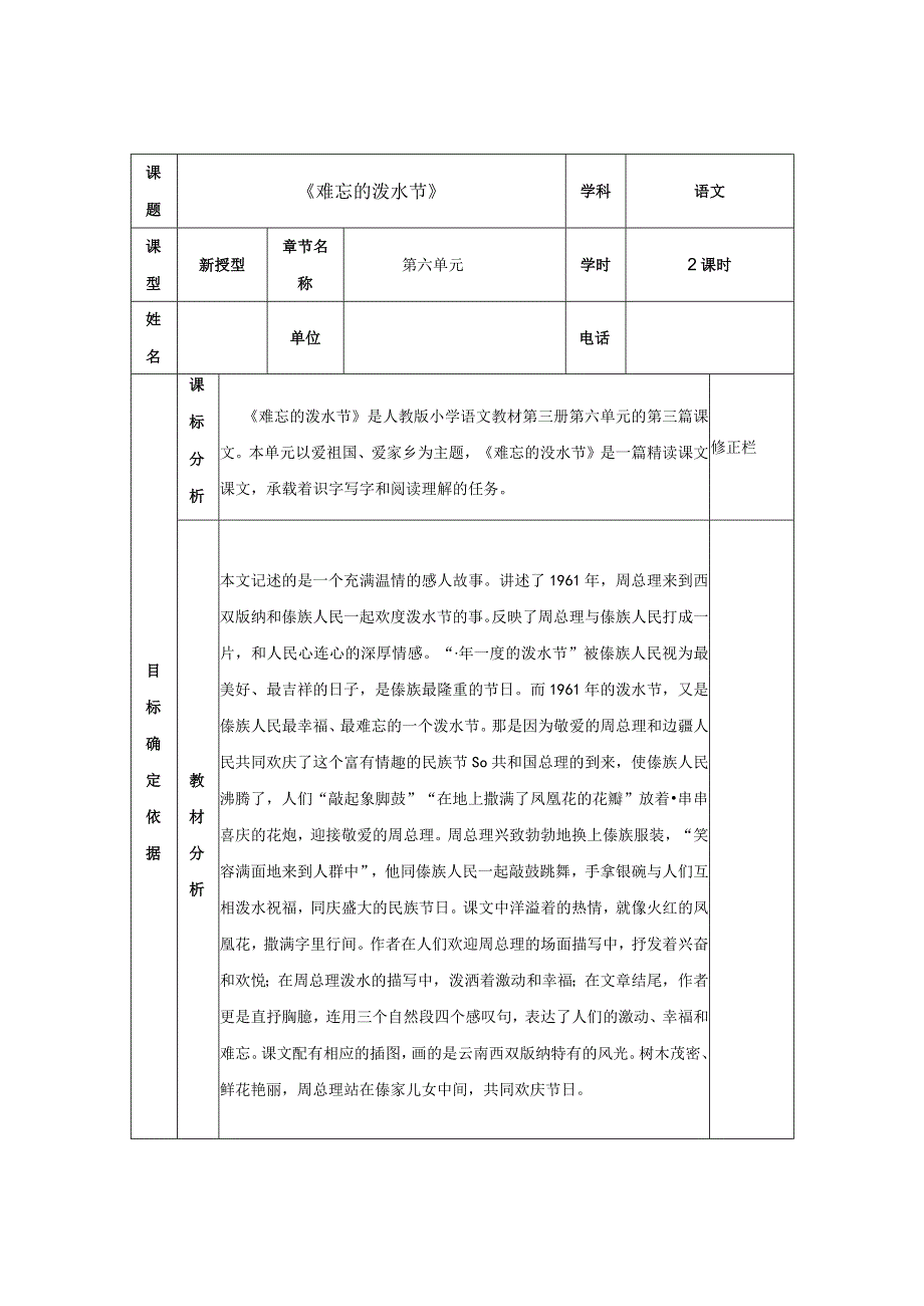 优秀教学设计二年级《难忘的泼水节》.docx_第1页