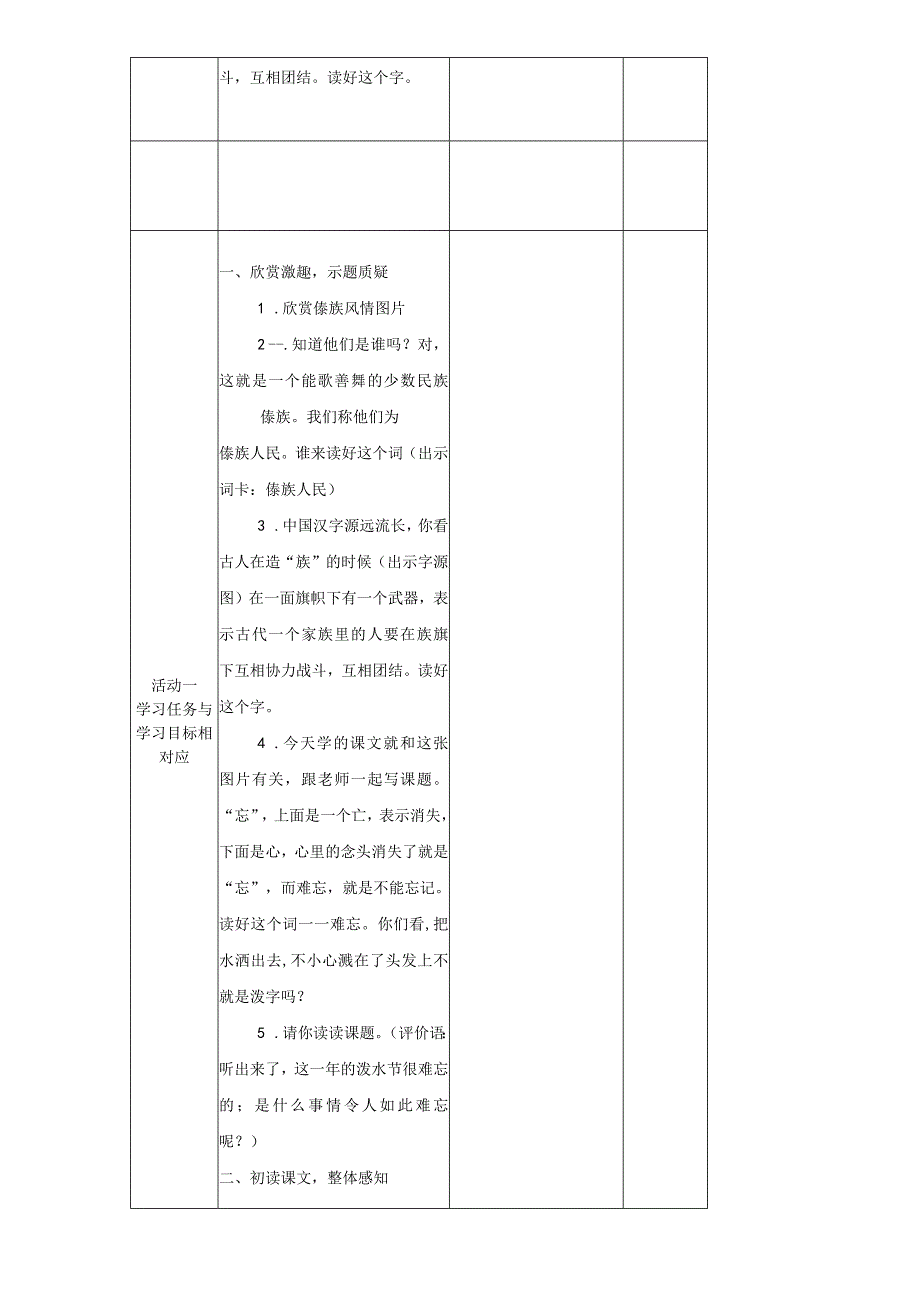 优秀教学设计二年级《难忘的泼水节》.docx_第3页