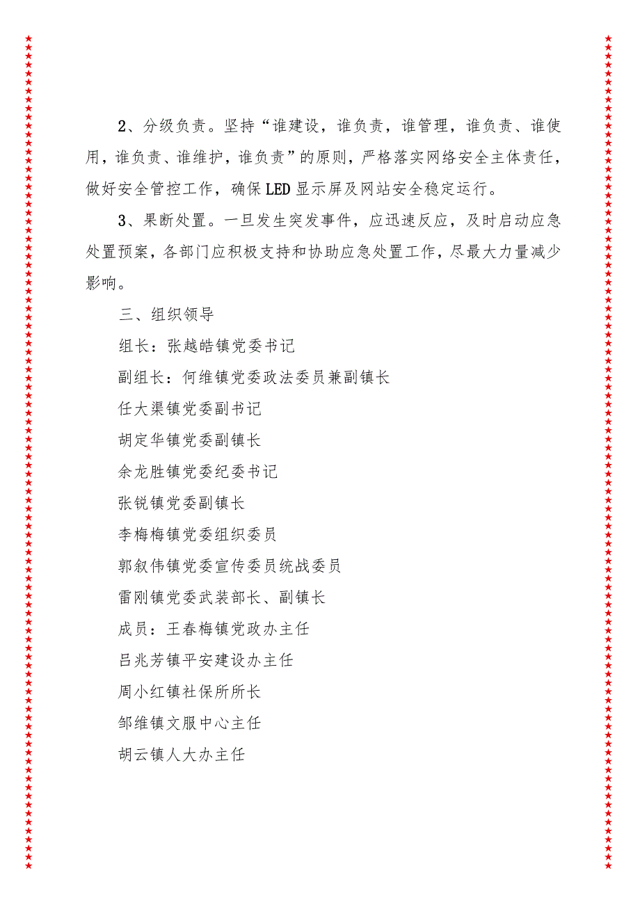 xx镇2024年防范新电子技术设备和网站被攻击投放反宣图片工作应急预案.docx_第2页