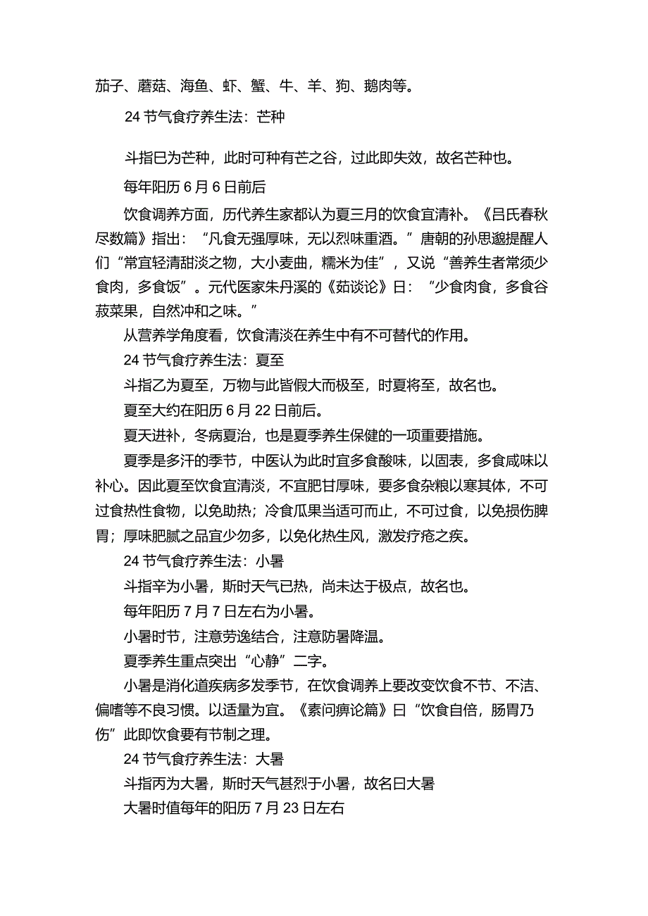 24节气食疗养生法.docx_第3页