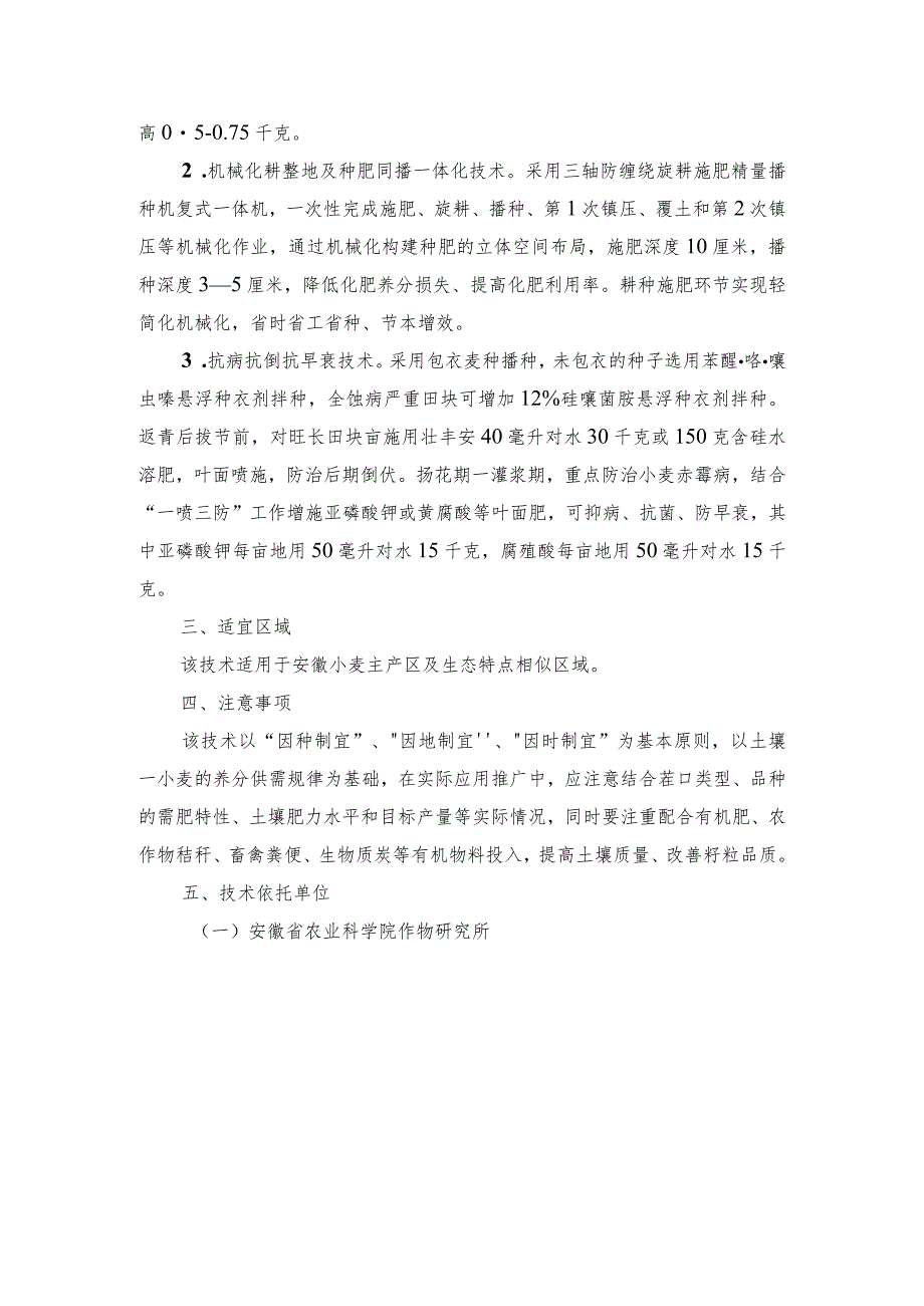 2024年安徽农业主推技术第10项：小麦高效施肥及轻简化栽培技术.docx_第3页