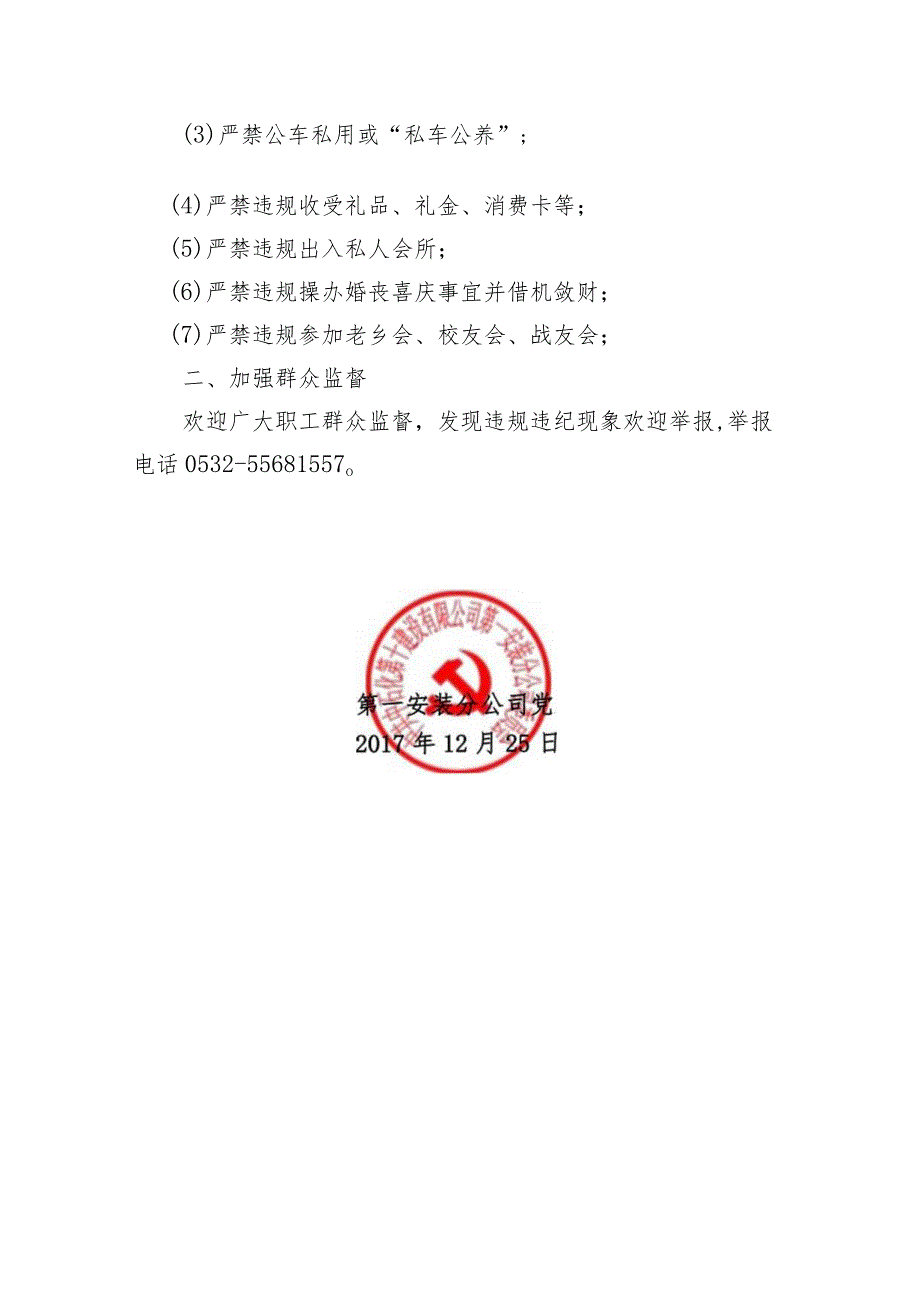 落实“八项规定”清廉过节.docx_第2页