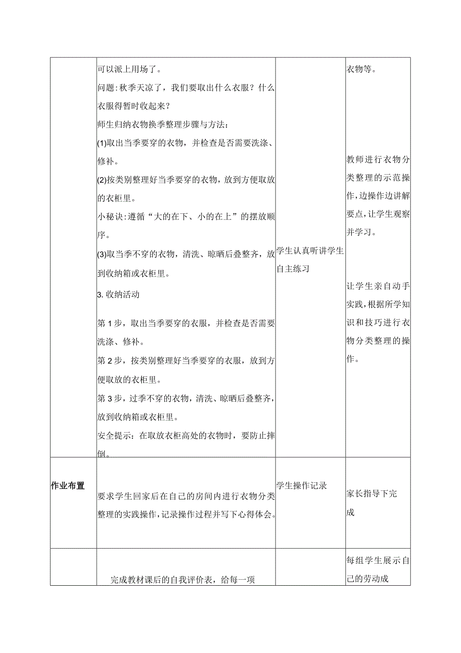 9-衣物换季齐动手二年级劳动下册（人民版）.docx_第2页