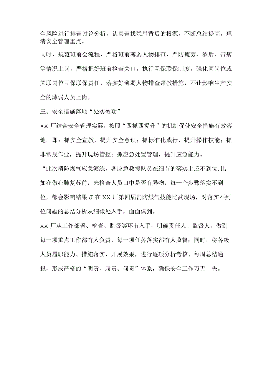 四季度“安全攻坚战”总结材料.docx_第2页