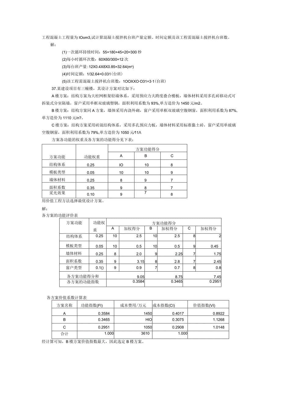 2017年10月自学考试06962《工程造价确定与控制》试题和答案.docx_第3页