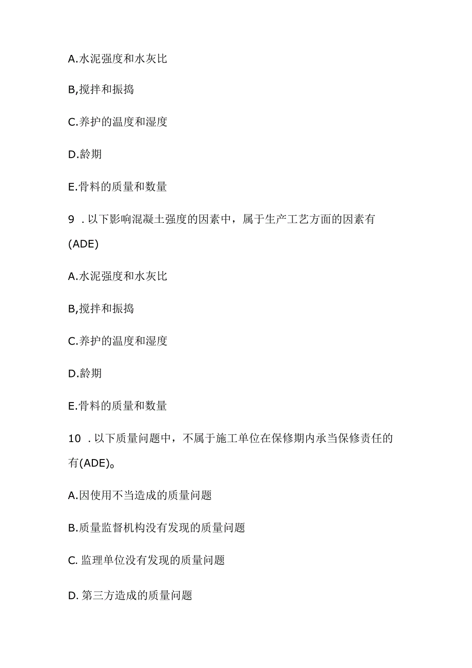 2024年质量员技能知识多选题库及答案（共100题）.docx_第3页