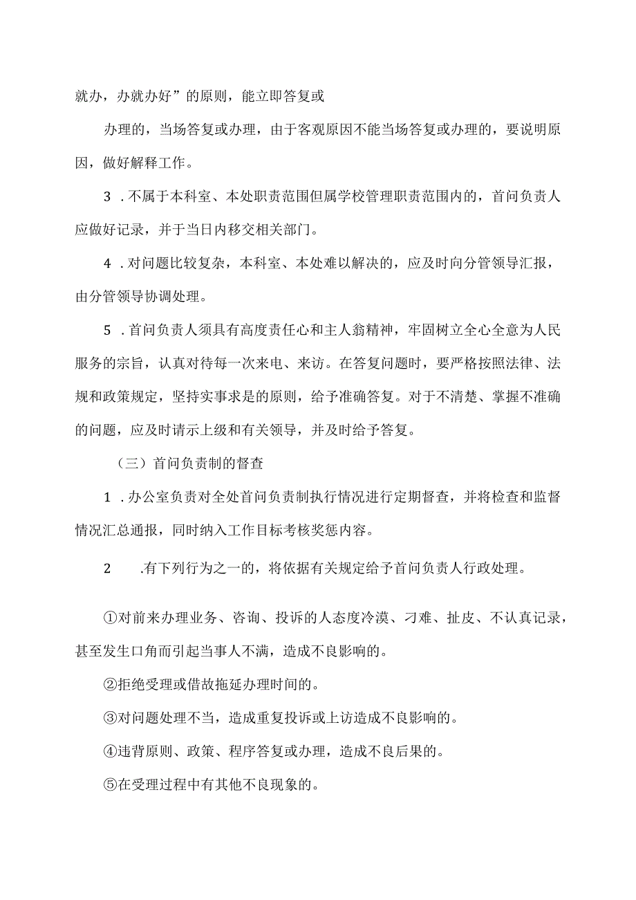 XX应用技术学院后勤服务中心基建处首问责任制制度（2024年）.docx_第3页