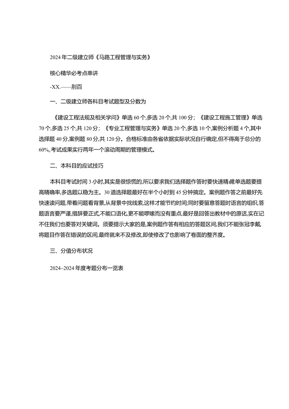 2024二级建造师《公路实务》复习重点总结浓缩版(精).docx_第1页