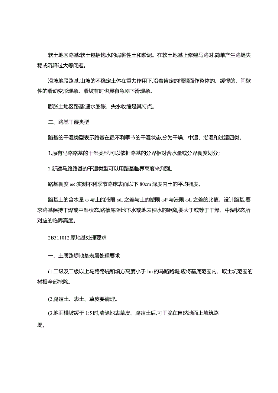 2024二级建造师《公路实务》复习重点总结浓缩版(精).docx_第3页