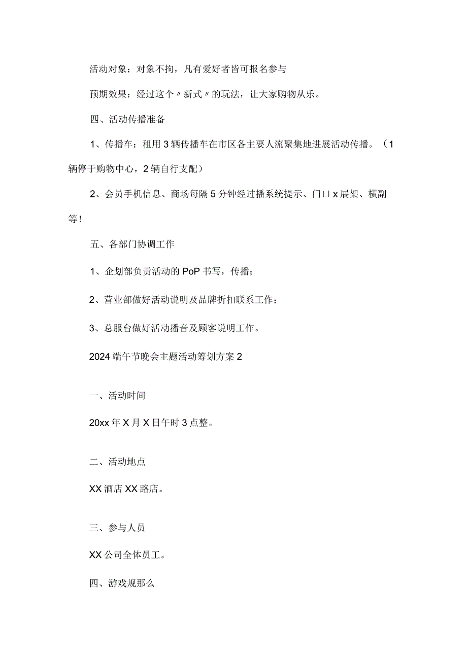 2024端午节晚会主题活动策划方案.docx_第3页