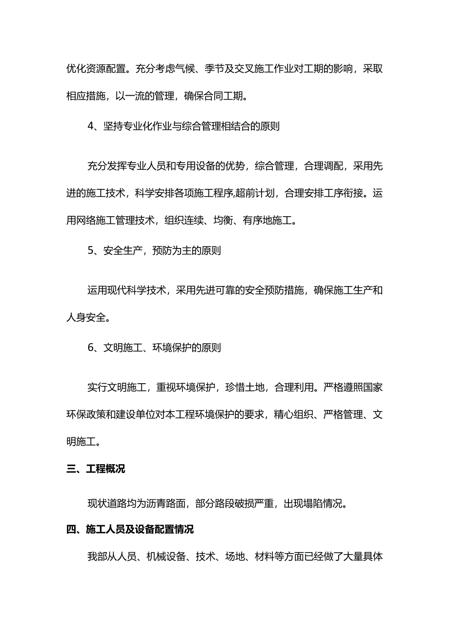 路面塌陷路基处理施工方案.docx_第2页