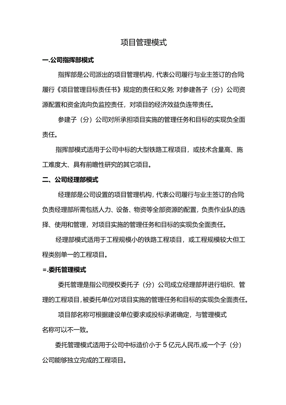 项目管理模式类型.docx_第1页