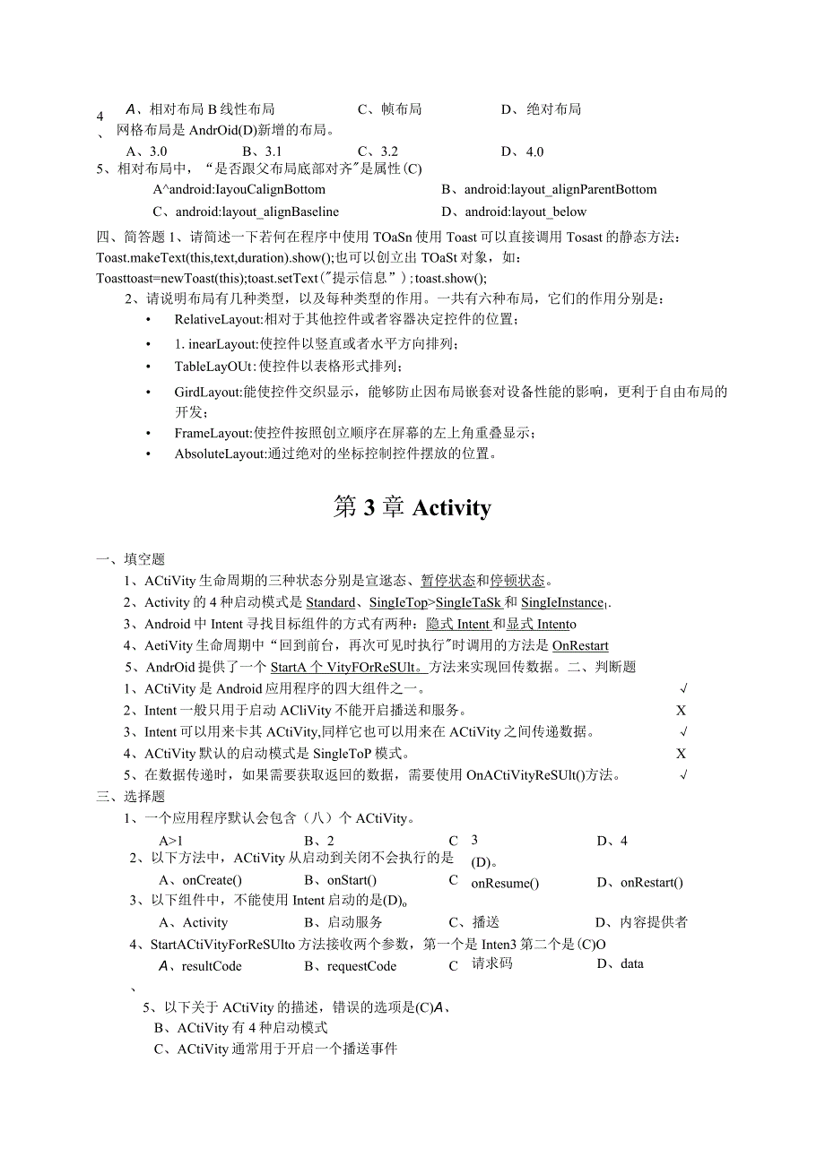 《Android移动应用基础教程》我国铁道出版社课后习题(附答案).docx_第3页