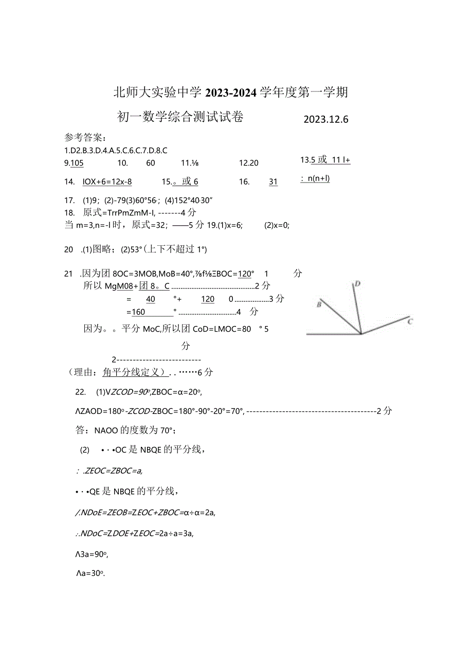 2023-12北师大实验七上期末模拟答案.docx_第1页