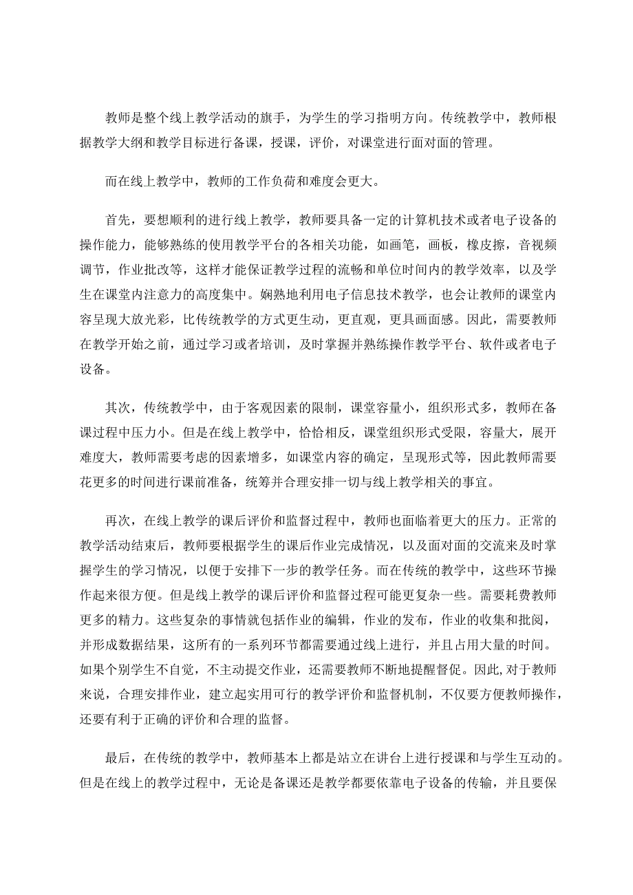 线上教育环境下提升学生学习效率方法之探究论文.docx_第2页