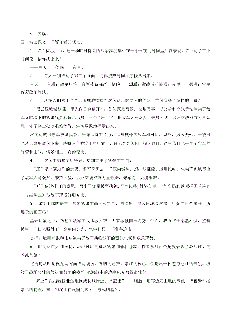 26诗词五首雁门太守行（教案）.docx_第2页