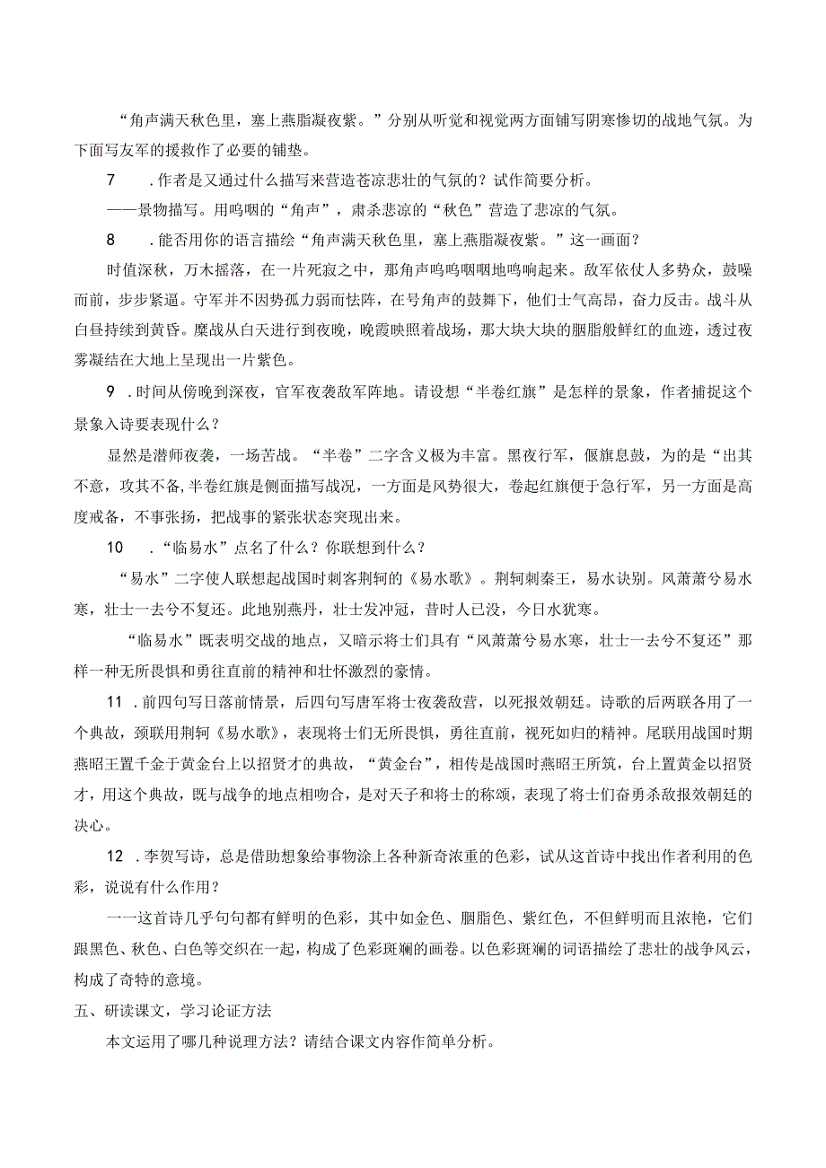 26诗词五首雁门太守行（教案）.docx_第3页