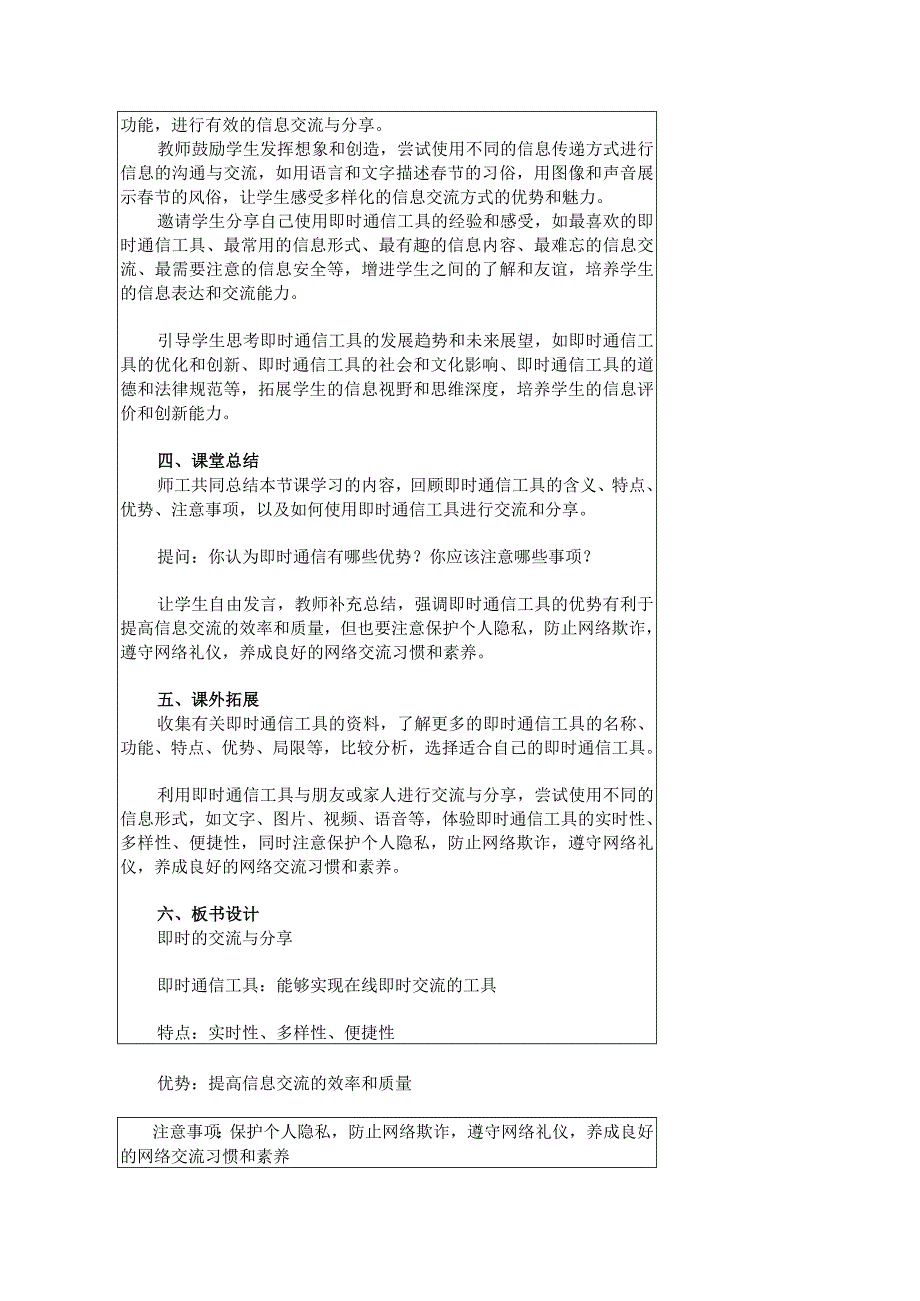 5-2多样化的沟通与交流（教案）三年级下册信息技术苏科版.docx_第3页