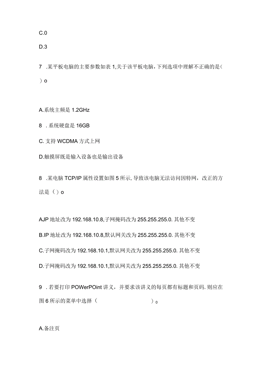 2022上半年教师资格证《信息技术学科知识与教学能力》（高级中学）考试真题.docx_第3页