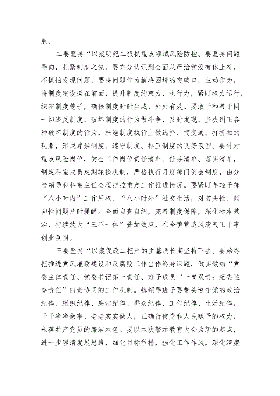 2024年以案促改警示教育心得体会交流发言材料(精选八篇).docx_第2页