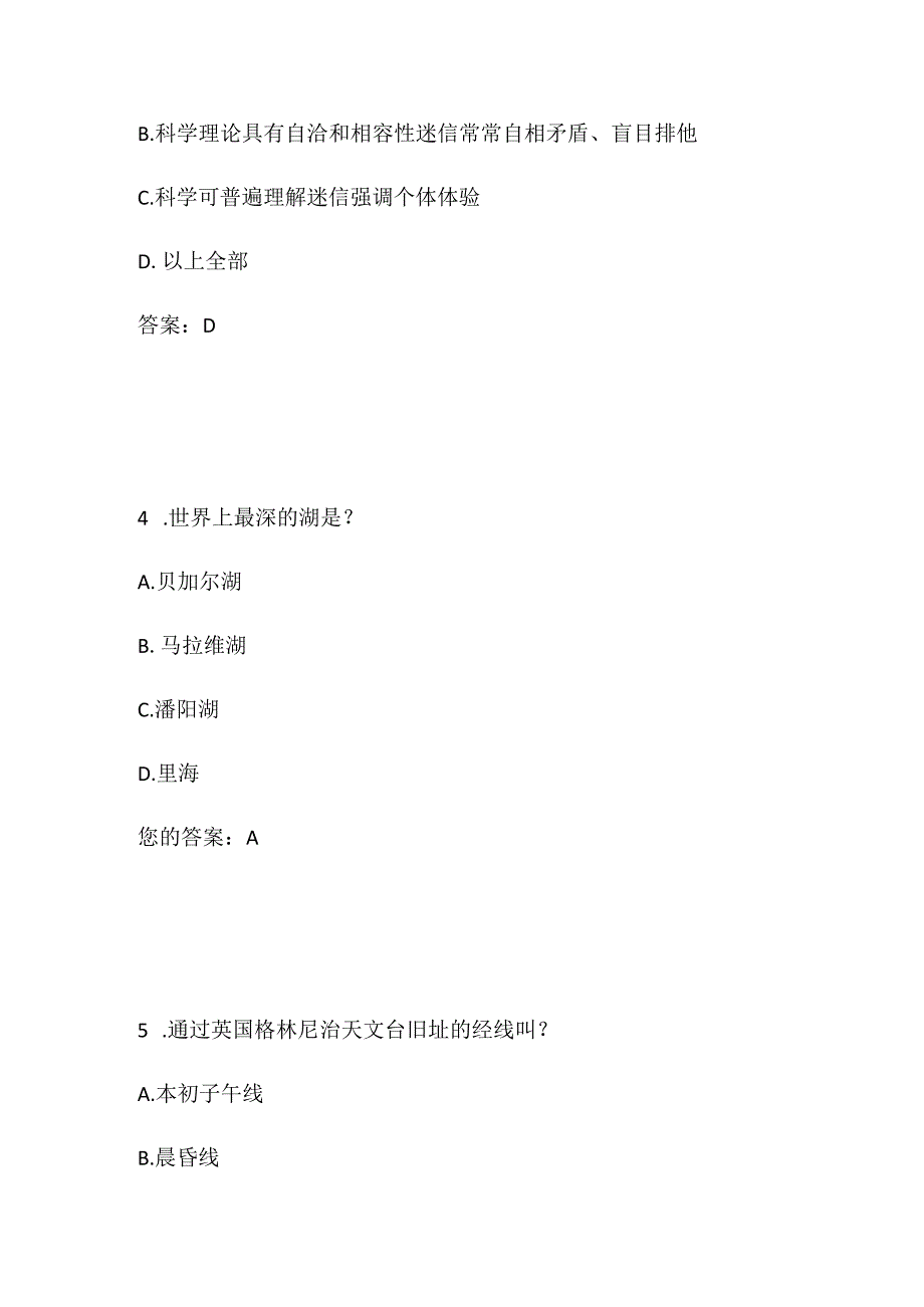 2024年中小学生校园科普知识竞赛题库及答案（精选50题）.docx_第2页