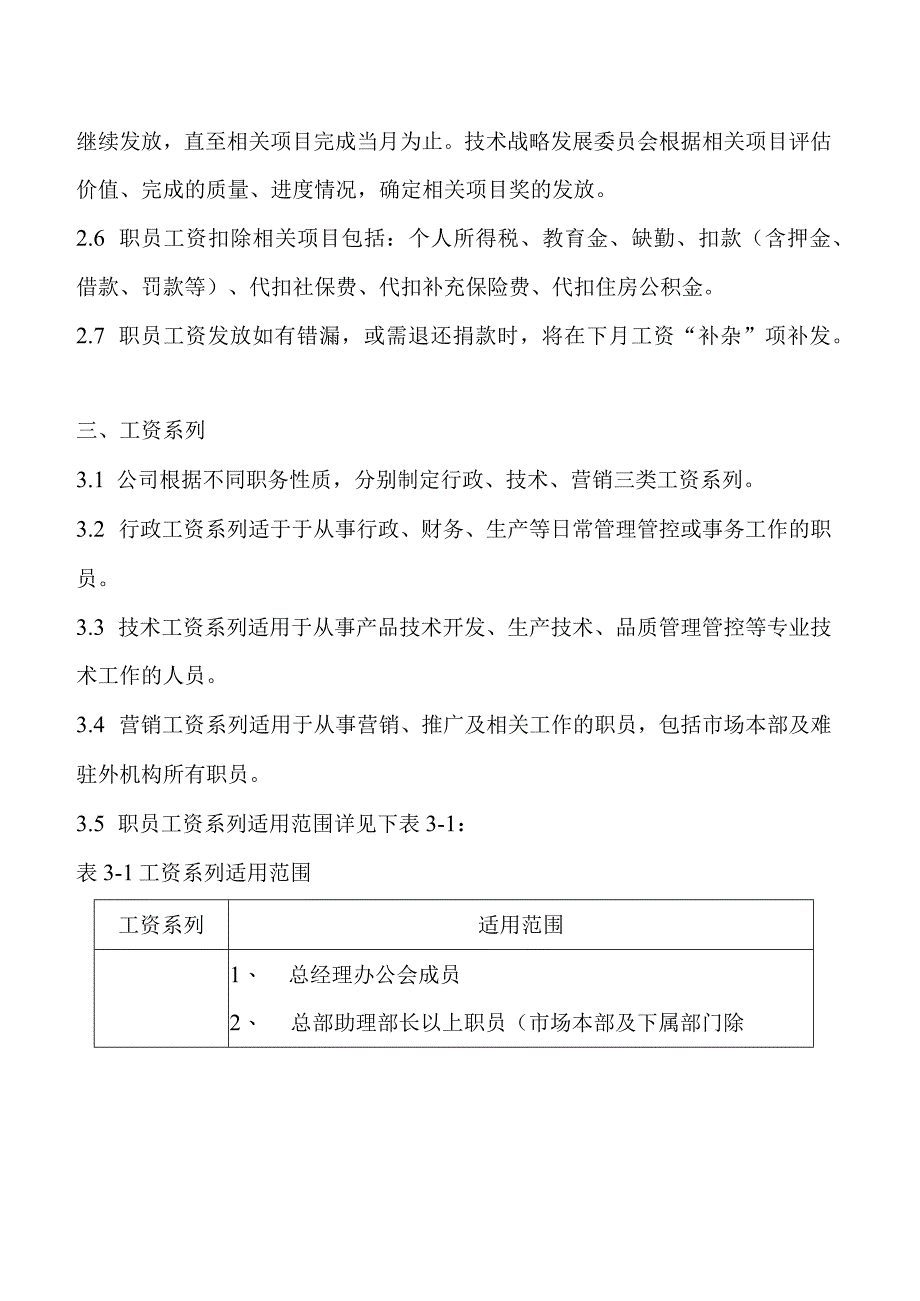 XX企业职工薪资制度范文.docx_第2页