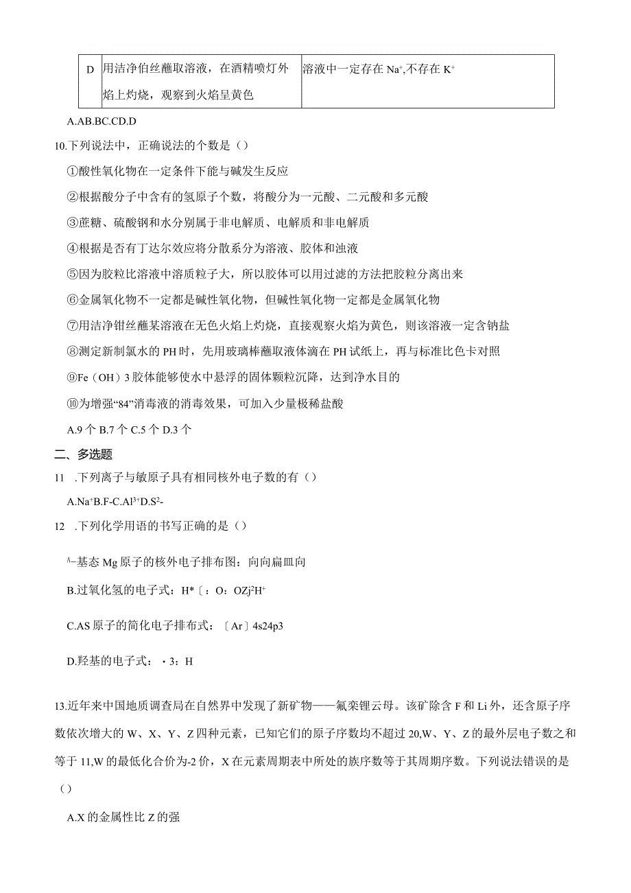 2023-2024学年苏教版新教材选择性必修二专题2第一单元原子核外电子的运动作业.docx_第3页