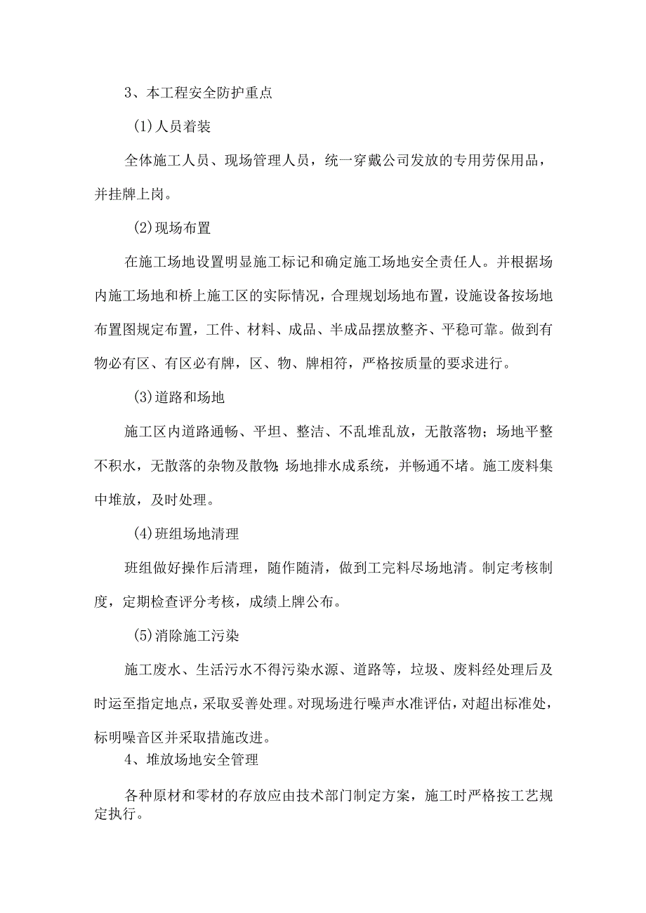 安全施工方案.docx_第2页