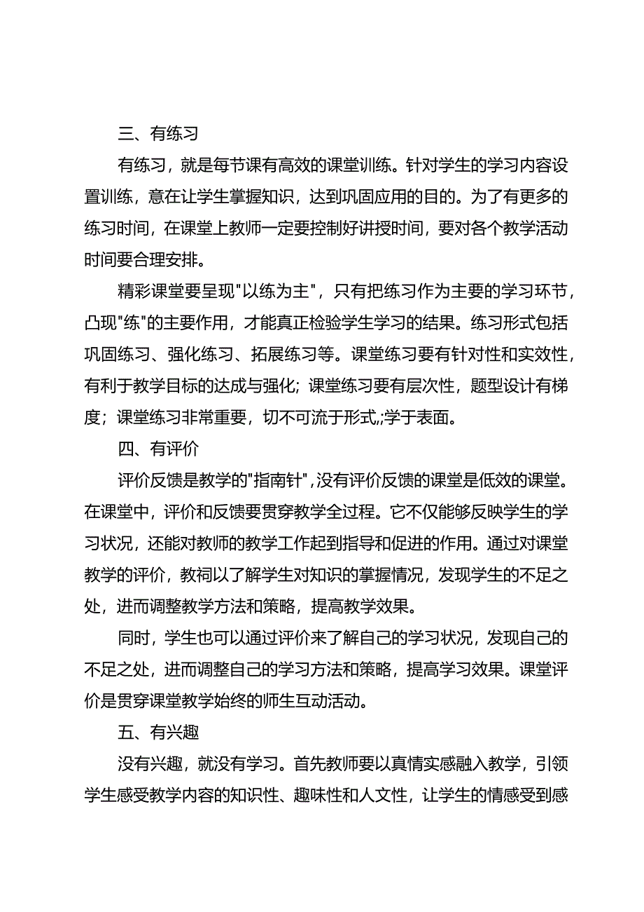 “五有”课堂让教学有效有质.docx_第2页