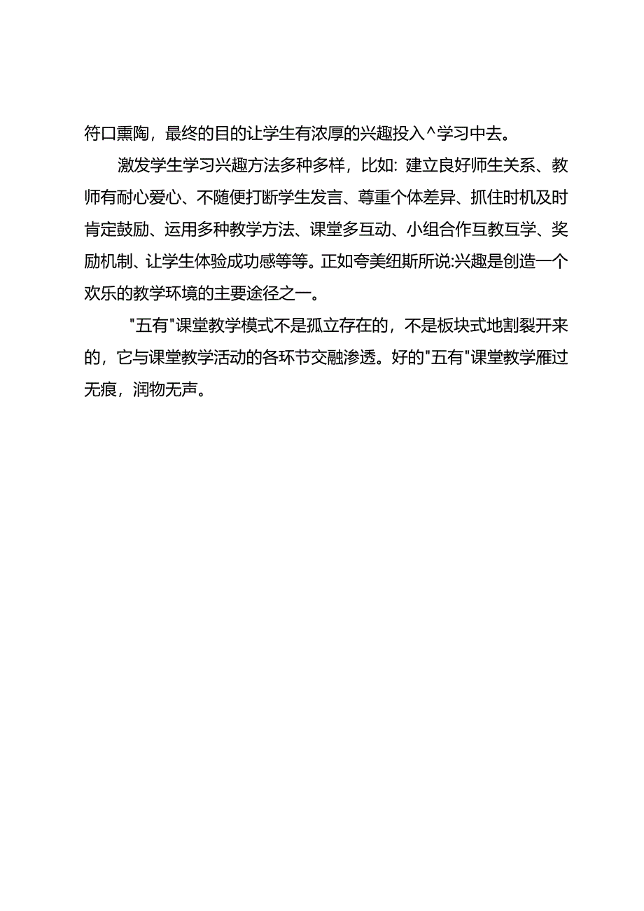 “五有”课堂让教学有效有质.docx_第3页