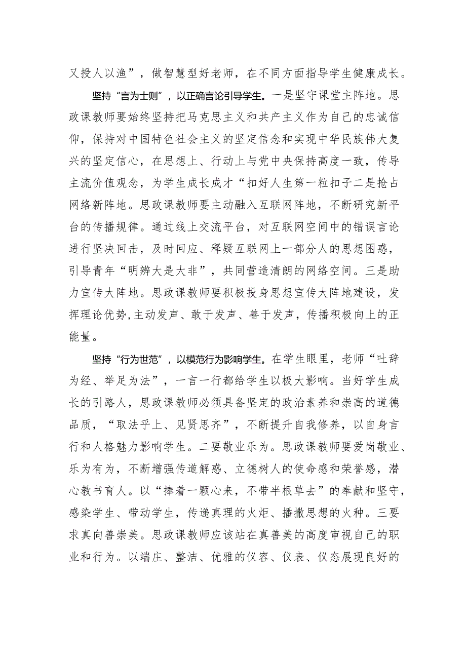 刘丽萍陈爱香：立志做学生为学、为事、为人的“大先生”（20220505）.docx_第2页