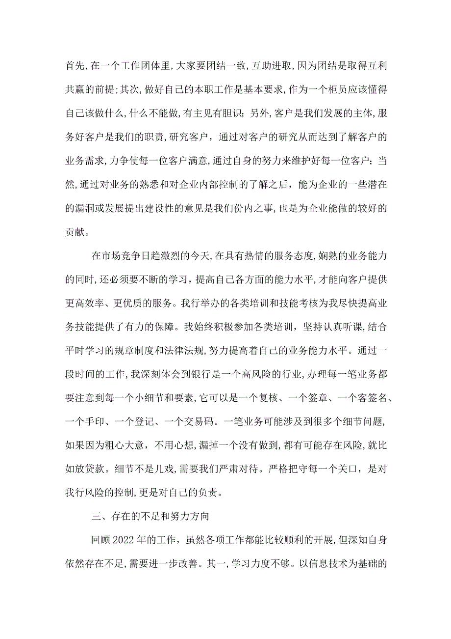 银行柜员年终工作总结范文三篇.docx_第2页