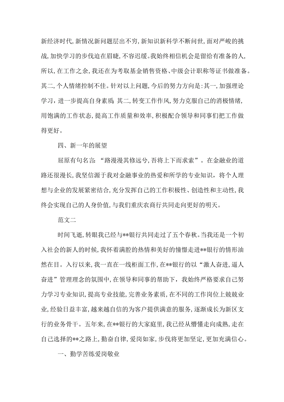 银行柜员年终工作总结范文三篇.docx_第3页