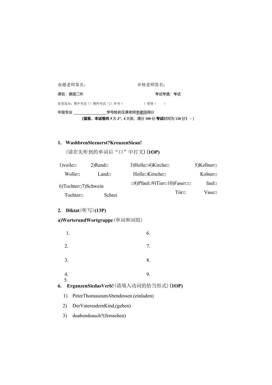 2024德语二外期末试卷B卷及评分标准.docx_第2页