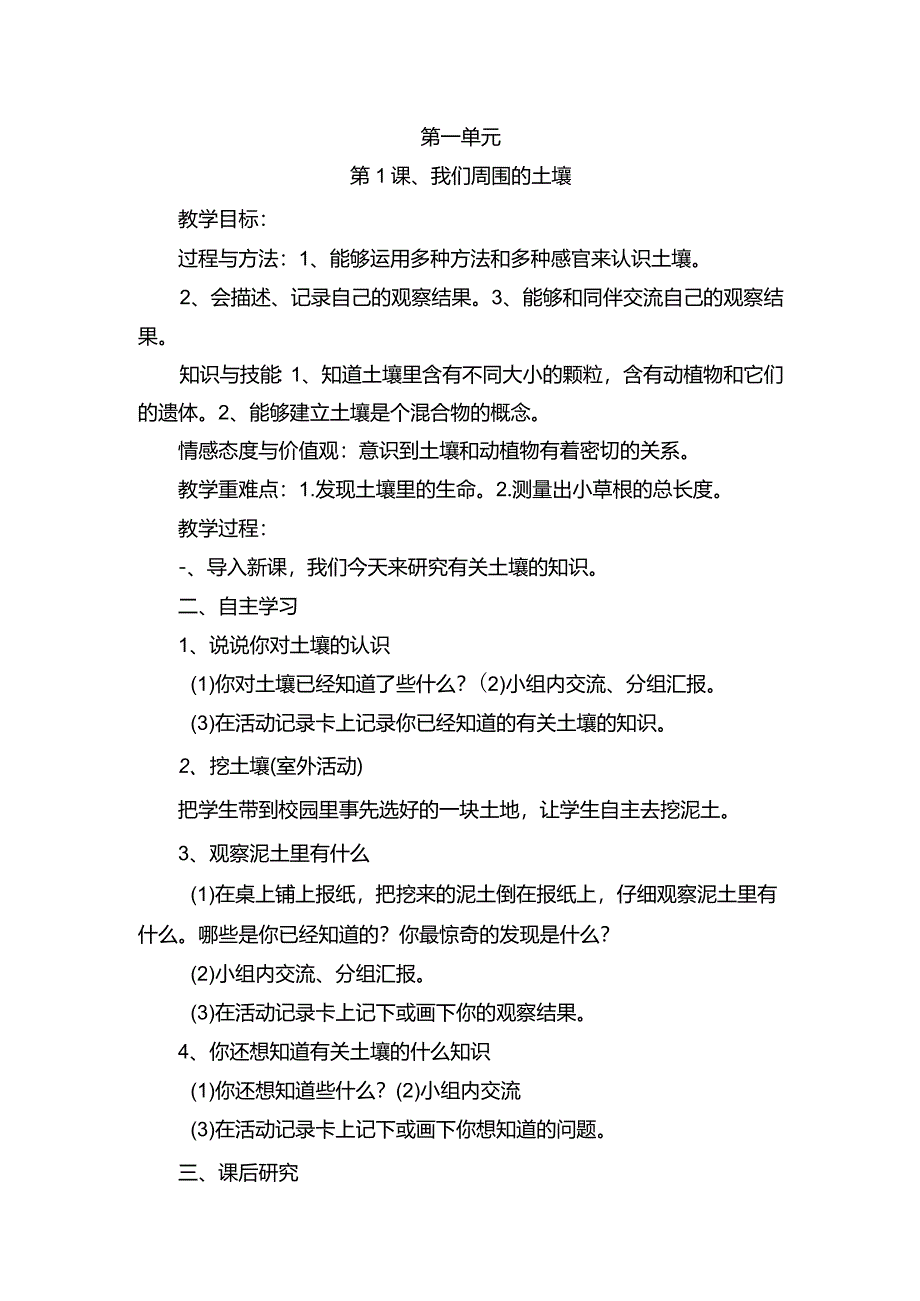 最新2018年苏教版小学科学三年级下册全册教案.docx_第1页