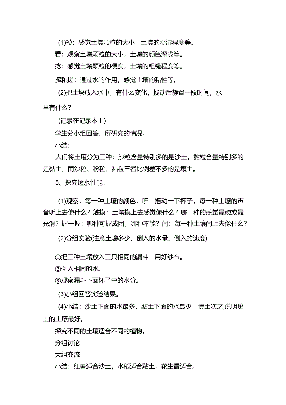 最新2018年苏教版小学科学三年级下册全册教案.docx_第3页