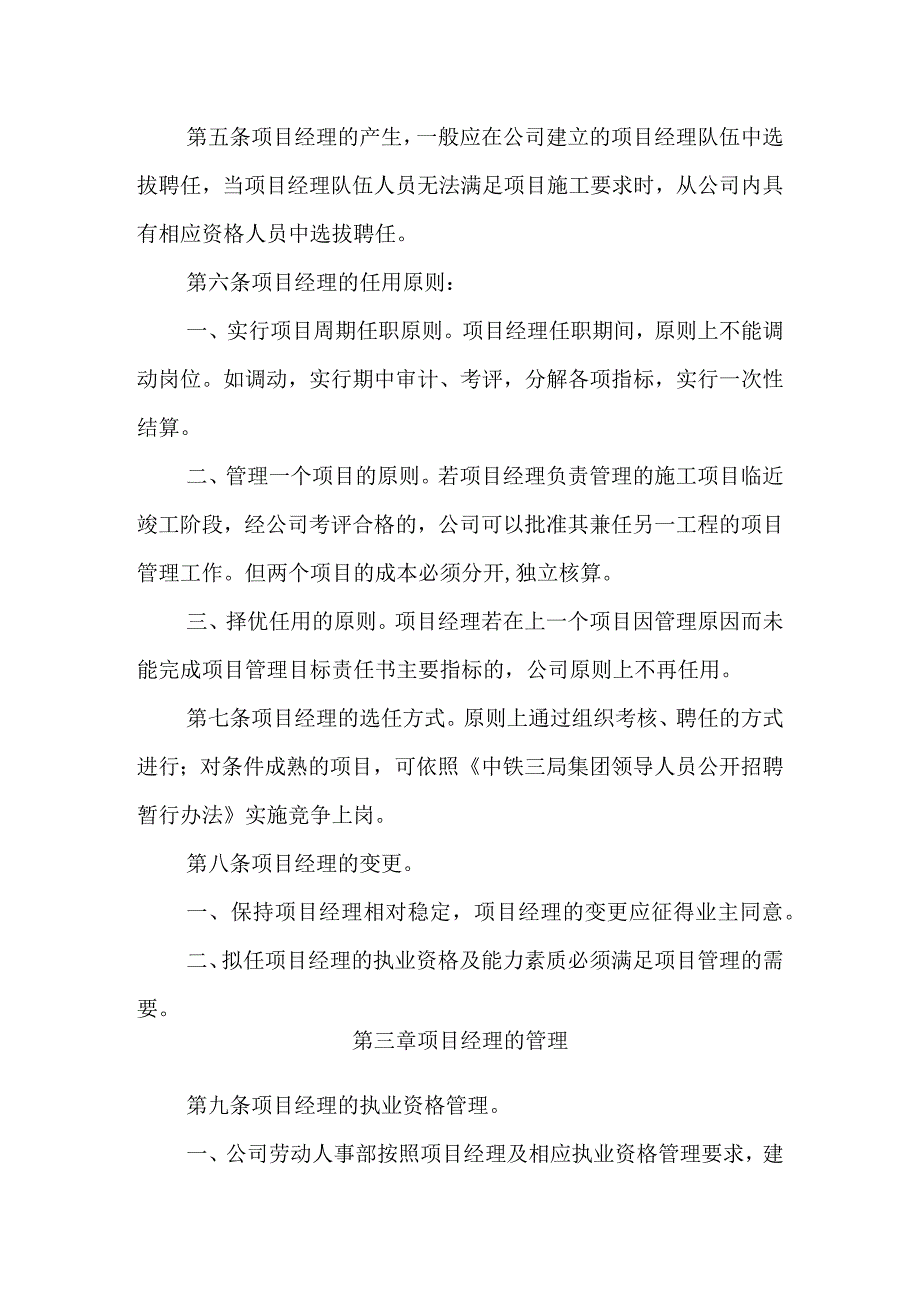 项目经理管理办法.docx_第2页