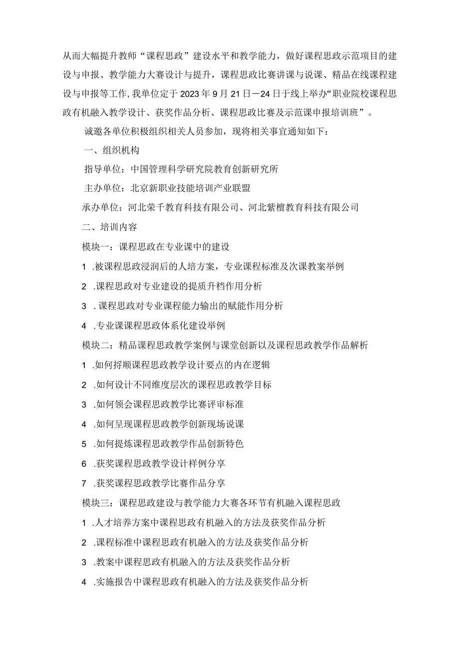 944线上9.25-28教学成果奖培育、凝练与申报实务指导.docx_第2页