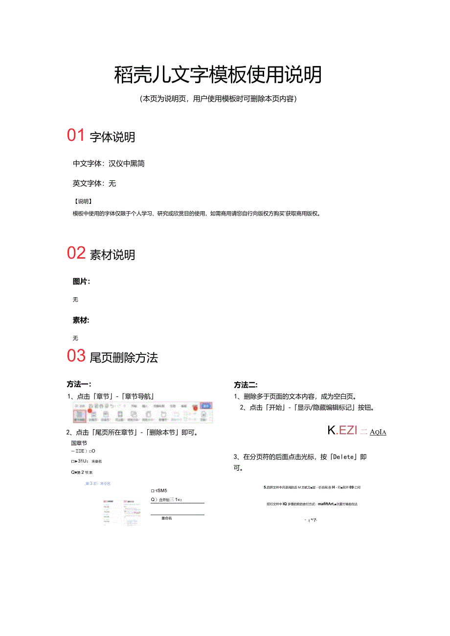 腹泻请假条模板.docx_第2页